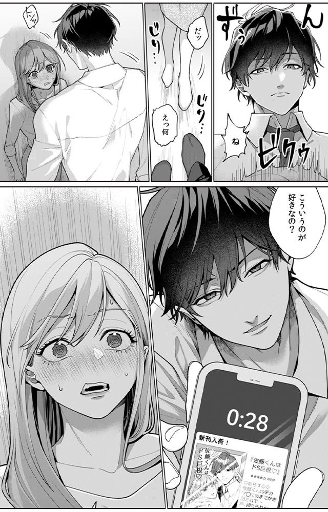 好きなヤツほどいじめたい。XLなライバル同期の不器用な溺愛