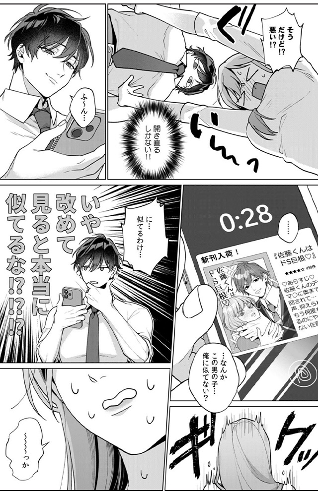 好きなヤツほどいじめたい。XLなライバル同期の不器用な溺愛