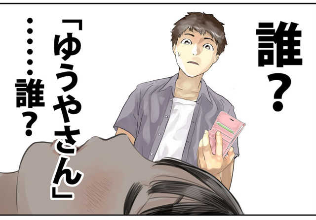 彼女のスマホを覗いただけなのに