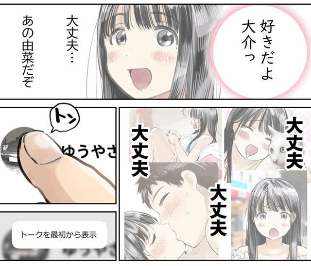 彼女のスマホを覗いただけなのに