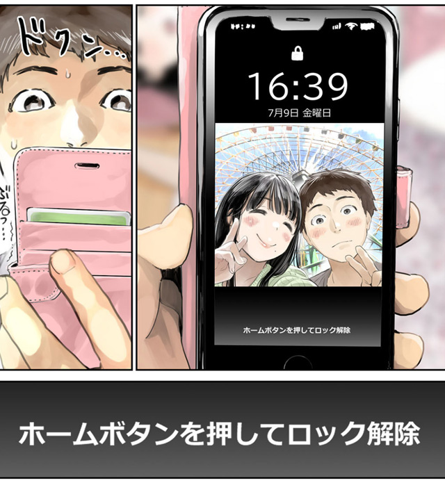 彼女のスマホを覗いただけなのに