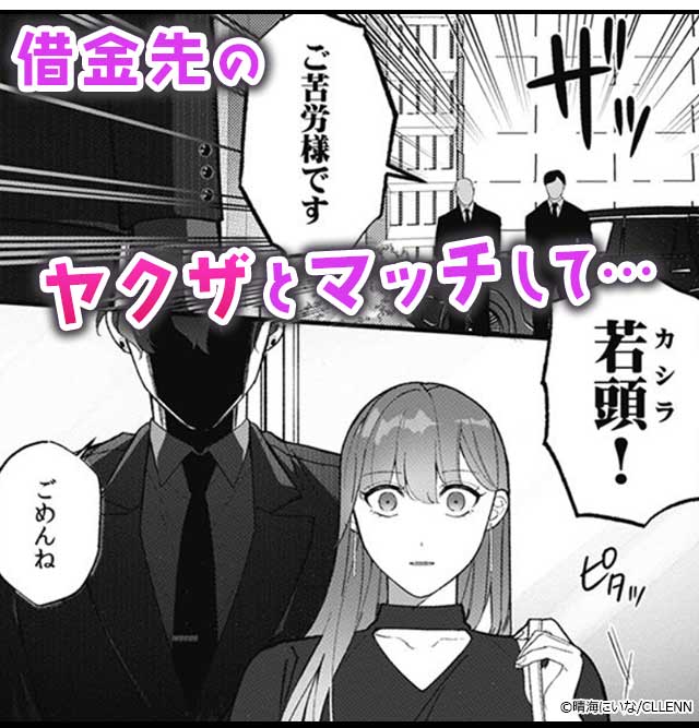 変態ヤクザとアブナイ愛人契約～骨の髄までしゃぶられＨ～