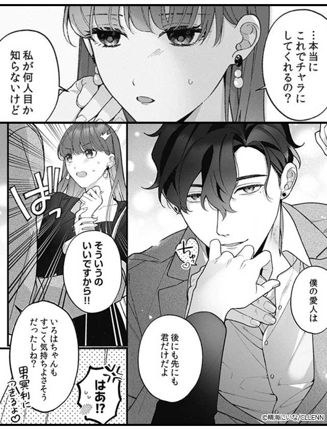 変態ヤクザとアブナイ愛人契約～骨の髄までしゃぶられＨ～