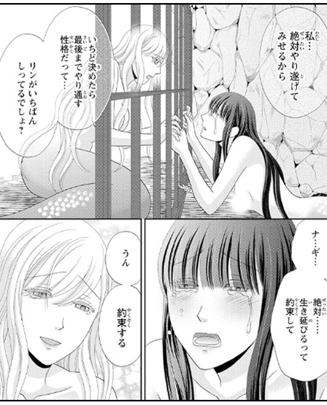 人魚の蜜は甘く滴る～あなたの種をください～