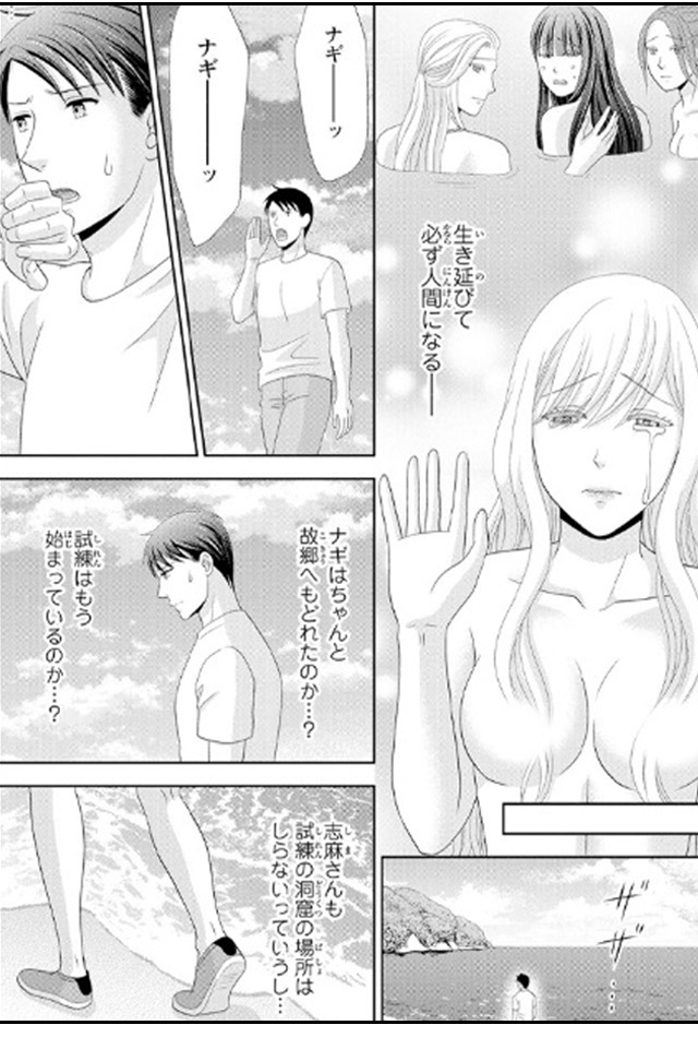 人魚の蜜は甘く滴る～あなたの種をください～