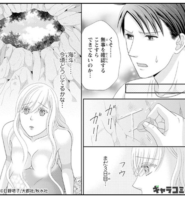 人魚の蜜は甘く滴る～あなたの種をください～