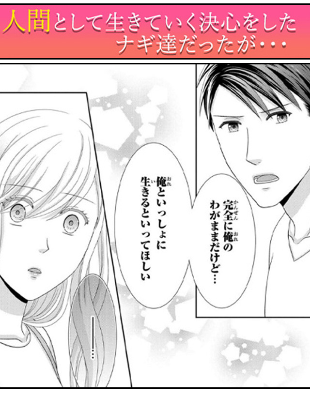 人魚の蜜は甘く滴る～あなたの種をください～