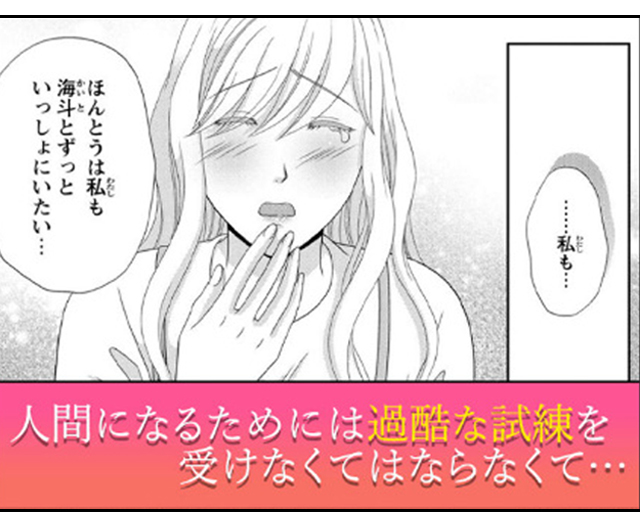 人魚の蜜は甘く滴る～あなたの種をください～