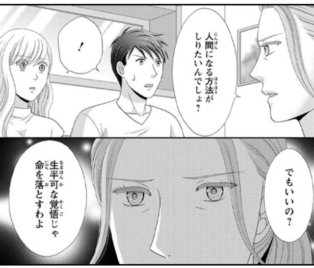 人魚の蜜は甘く滴る～あなたの種をください～