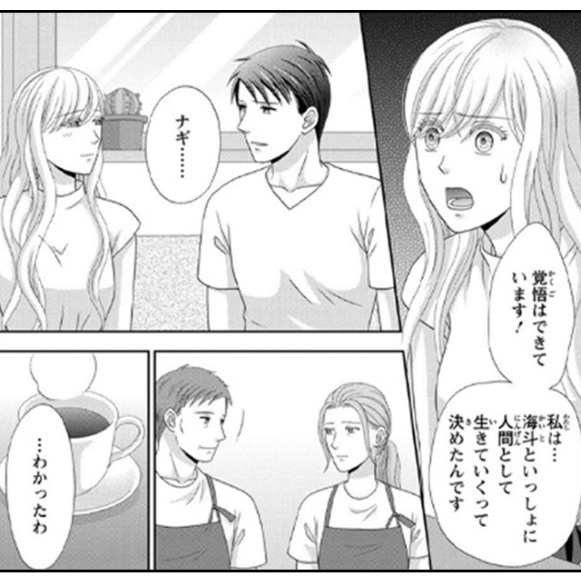 人魚の蜜は甘く滴る～あなたの種をください～