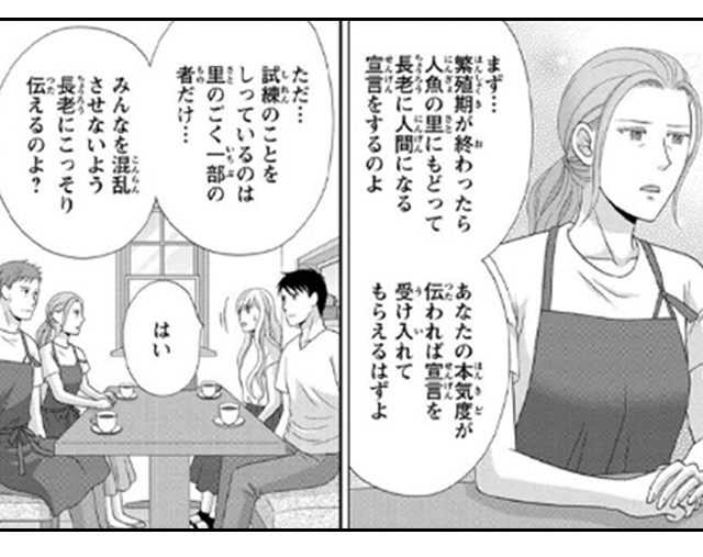 人魚の蜜は甘く滴る～あなたの種をください～