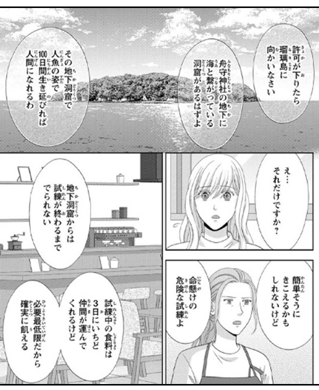 人魚の蜜は甘く滴る～あなたの種をください～