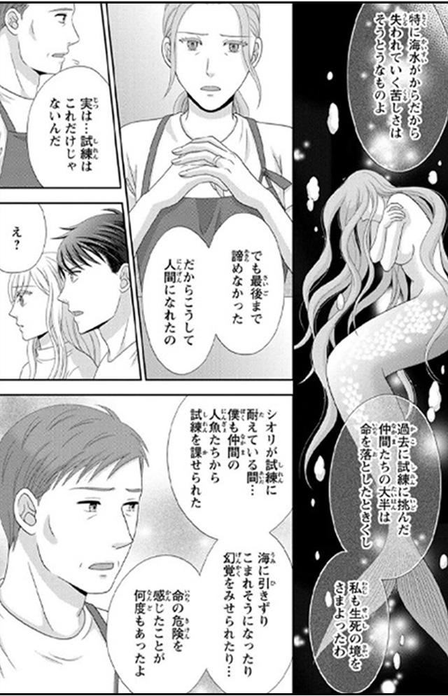 人魚の蜜は甘く滴る～あなたの種をください～