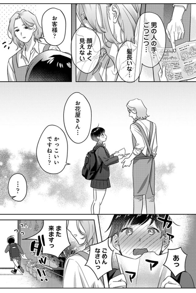 お花屋さんと女子校生