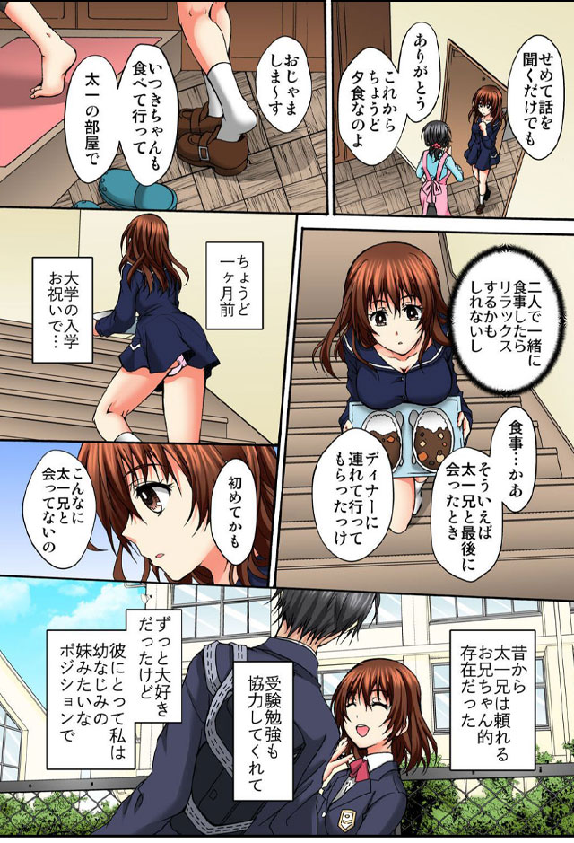 幼馴染とセックスゲーム　処女だった私は絶倫な彼に××回イかされました