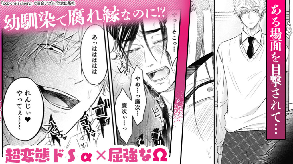 pop one’s cherry【コミックス版(電子限定20P有償小冊子付)】