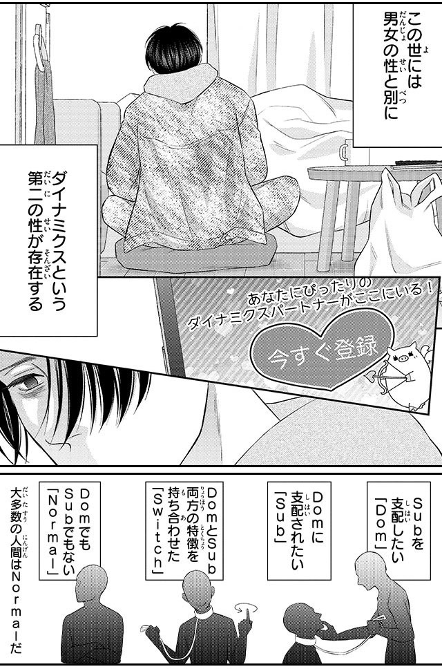 GOOD BOY中毒－Dom/Subユニバース－