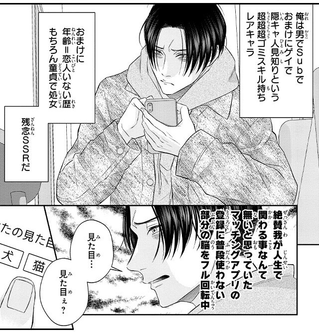 GOOD BOY中毒－Dom/Subユニバース－