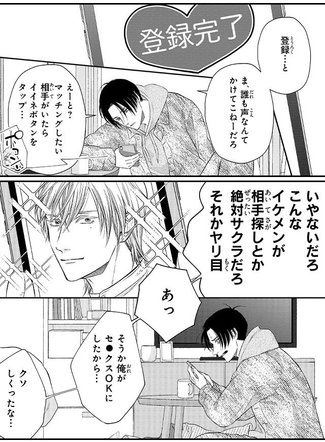 GOOD BOY中毒－Dom/Subユニバース－