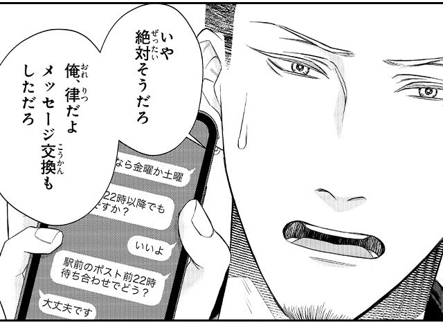 GOOD BOY中毒－Dom/Subユニバース－