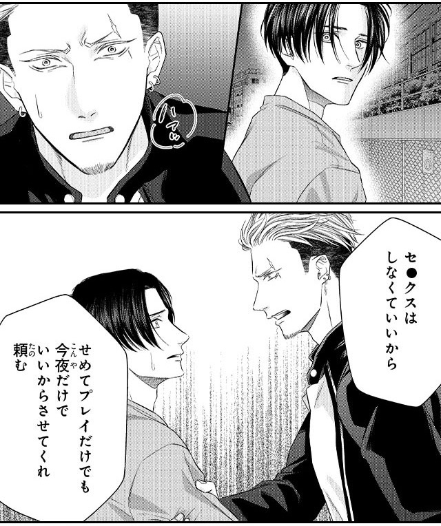 GOOD BOY中毒－Dom/Subユニバース－