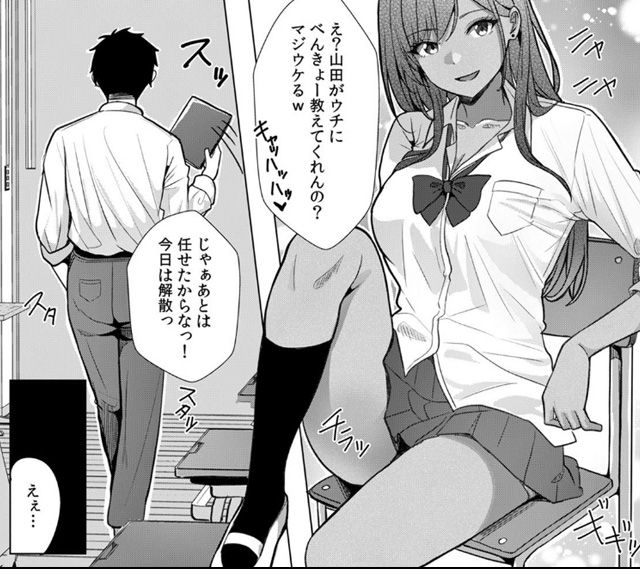 ギャルとガリ勉～入り浸り勉強会でお礼セックス～【R版】