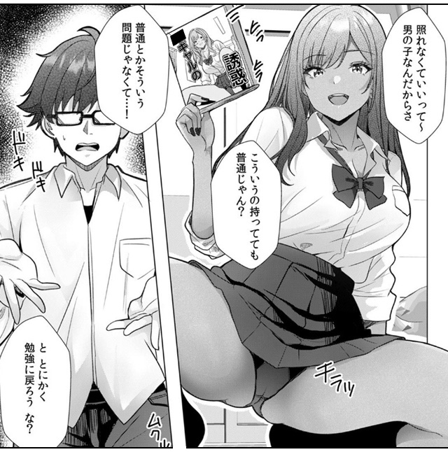 ギャルとガリ勉～入り浸り勉強会でお礼セックス～【R版】