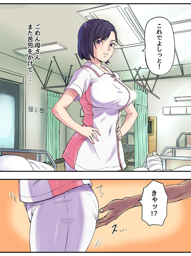 隣のベッドで寝取られる看護師熟母