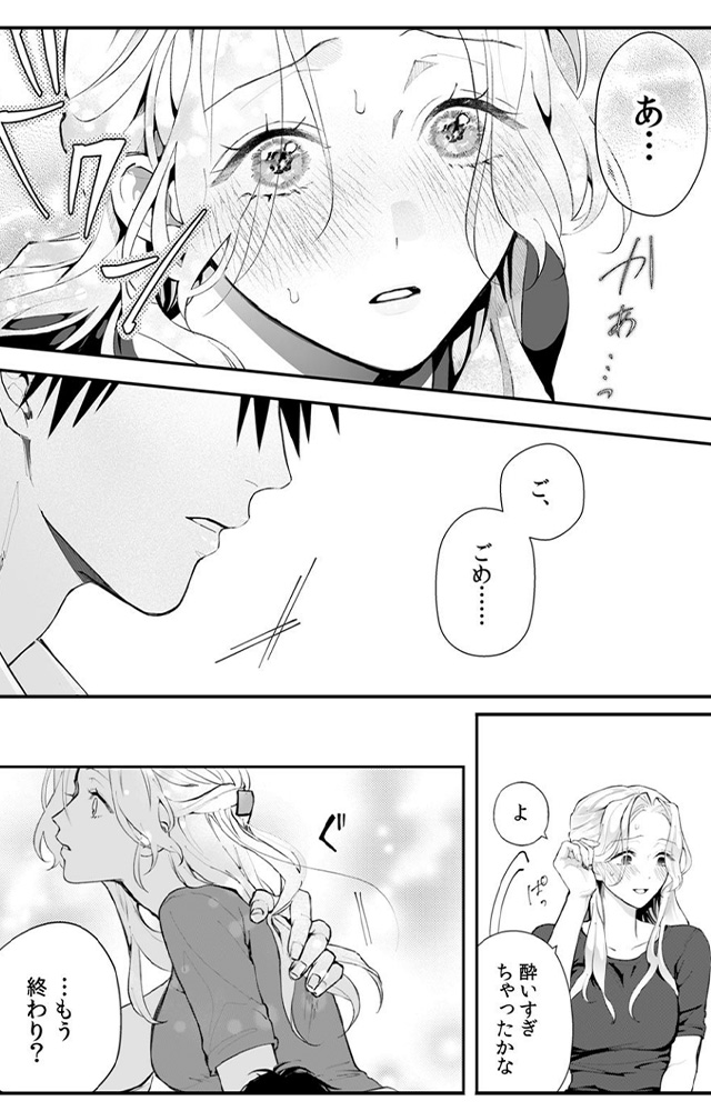 今から、親友やめようか。～腐れ縁同僚は甘い快楽で私を壊す～