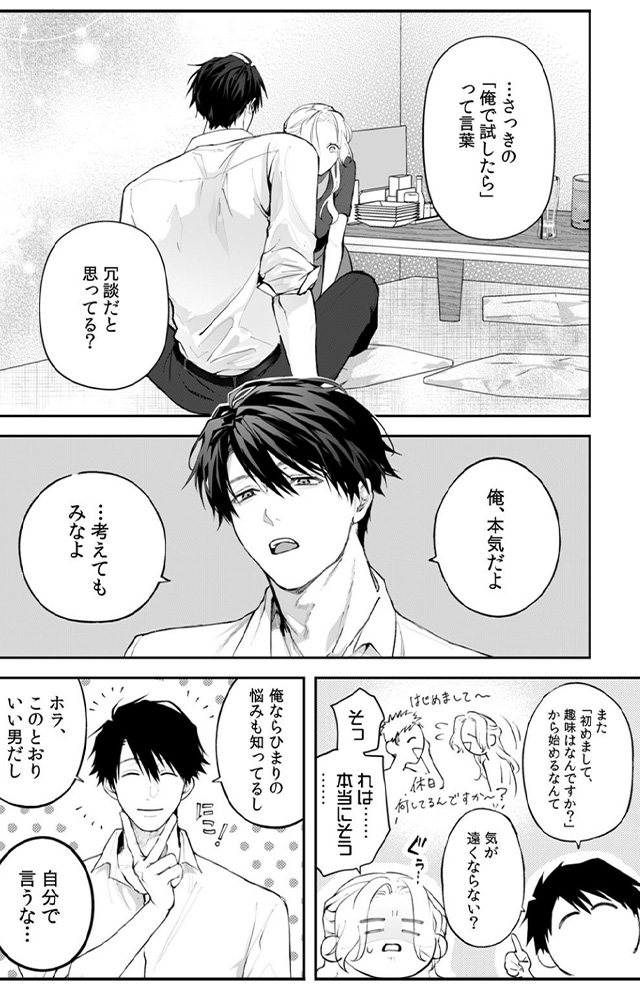 今から、親友やめようか。～腐れ縁同僚は甘い快楽で私を壊す～