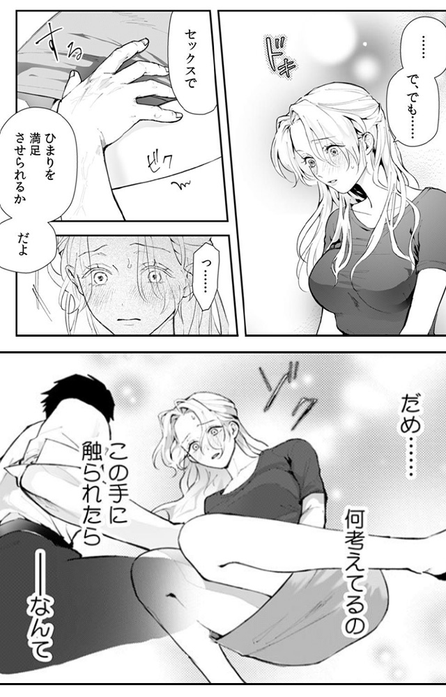 今から、親友やめようか。～腐れ縁同僚は甘い快楽で私を壊す～