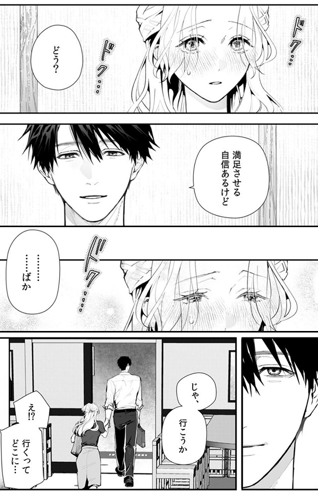 今から、親友やめようか。～腐れ縁同僚は甘い快楽で私を壊す～