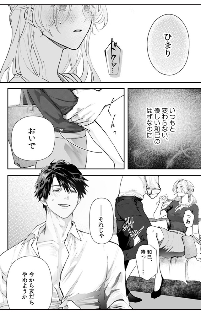 今から、親友やめようか。～腐れ縁同僚は甘い快楽で私を壊す～