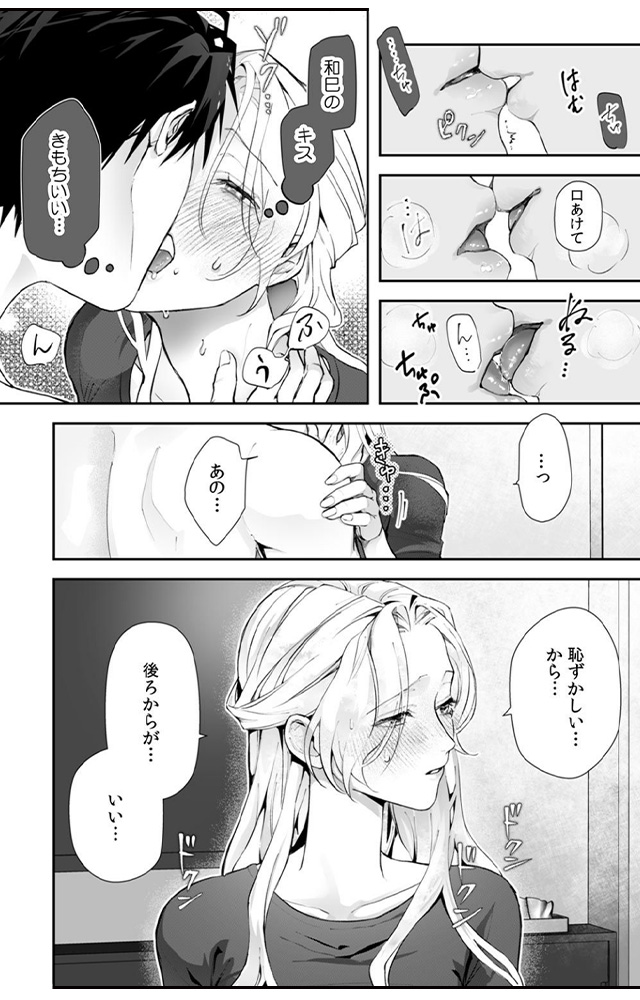 今から、親友やめようか。～腐れ縁同僚は甘い快楽で私を壊す～