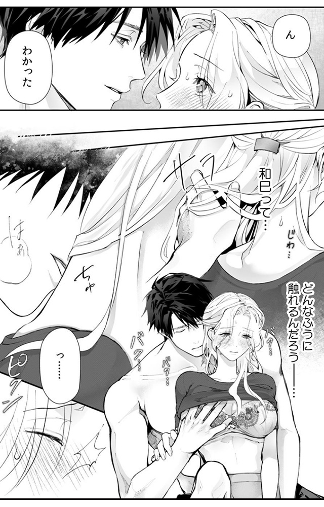 今から、親友やめようか。～腐れ縁同僚は甘い快楽で私を壊す～