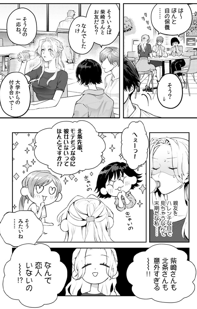 今から、親友やめようか。～腐れ縁同僚は甘い快楽で私を壊す～