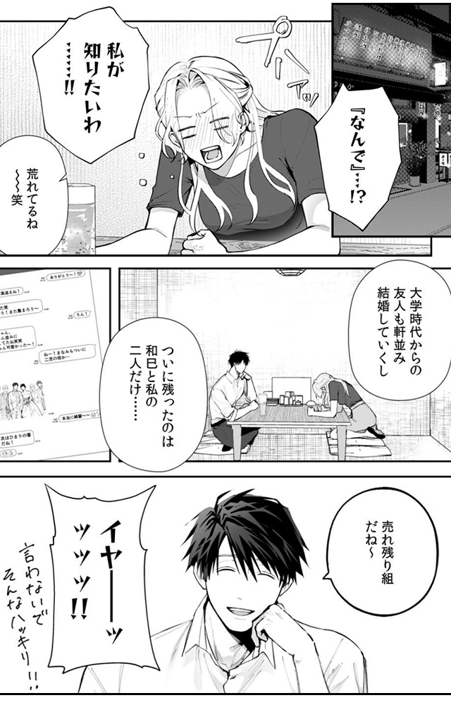 今から、親友やめようか。～腐れ縁同僚は甘い快楽で私を壊す～