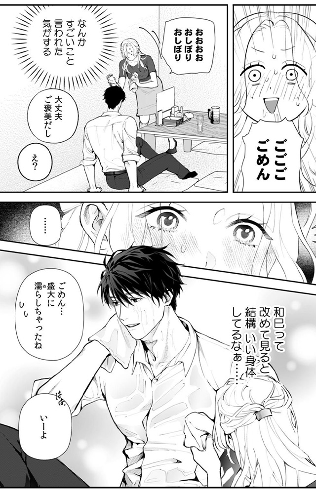 今から、親友やめようか。～腐れ縁同僚は甘い快楽で私を壊す～