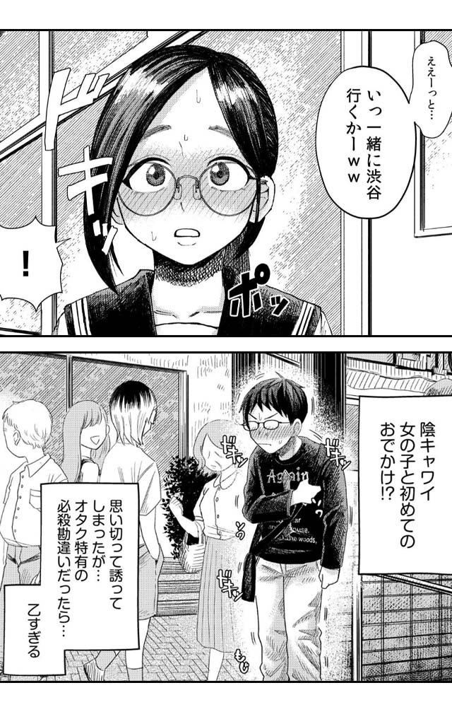 オタク同士の童貞処女がはじめてのセックスをする話【電子単行本】 ギャラコミ 無料漫画