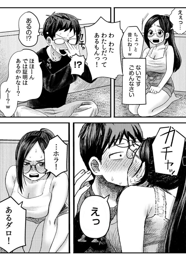 オタク同士の童貞処女がはじめてのセックスをする話【電子単行本】 ギャラコミ 無料漫画