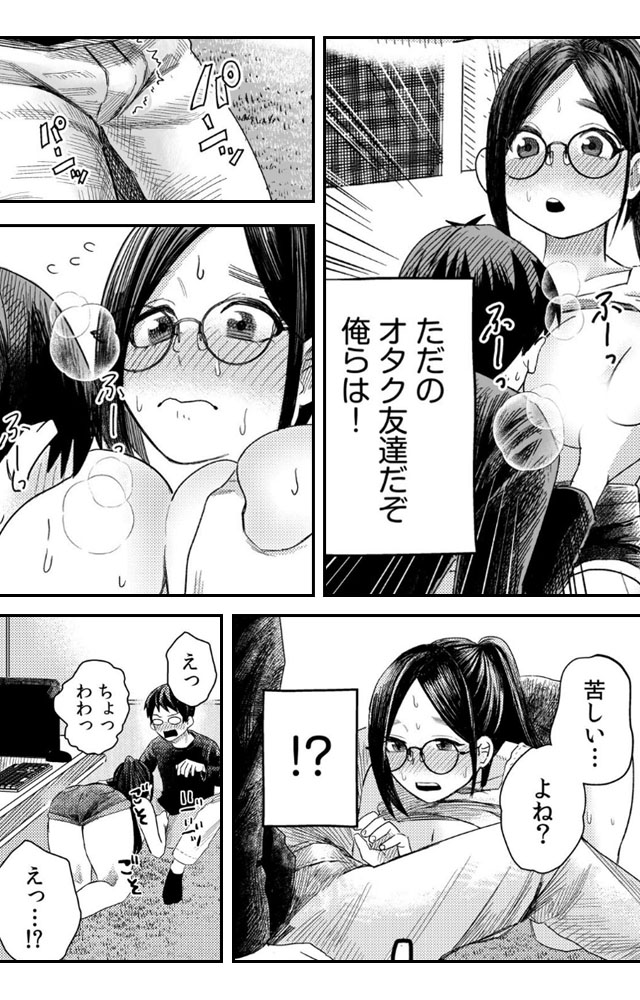 オタク同士の童貞処女がはじめてのセックスをする話【電子単行本】 ギャラコミ 無料漫画