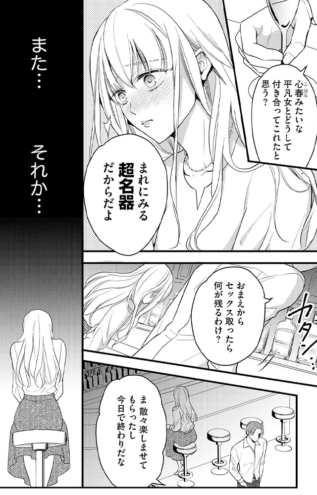 幸薄名器ちゃんと絶倫エリートくん むさぼりエッチが甘すぎる（分冊版）