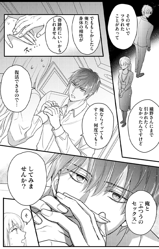幸薄名器ちゃんと絶倫エリートくん むさぼりエッチが甘すぎる（分冊版）