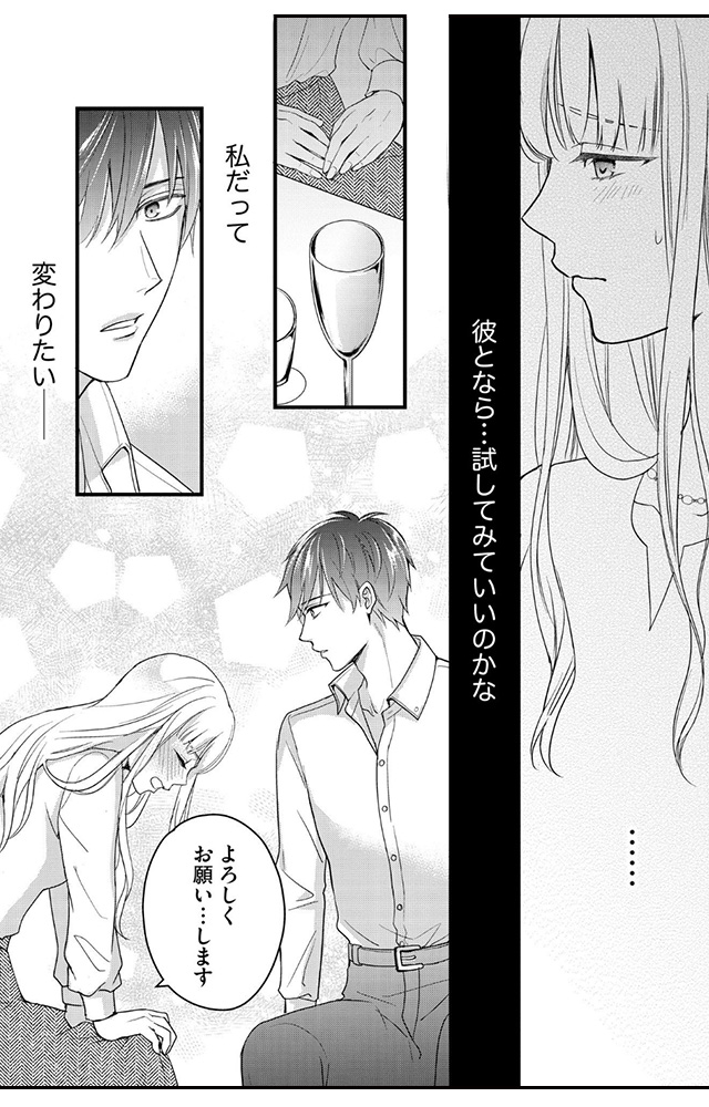 幸薄名器ちゃんと絶倫エリートくん むさぼりエッチが甘すぎる（分冊版）