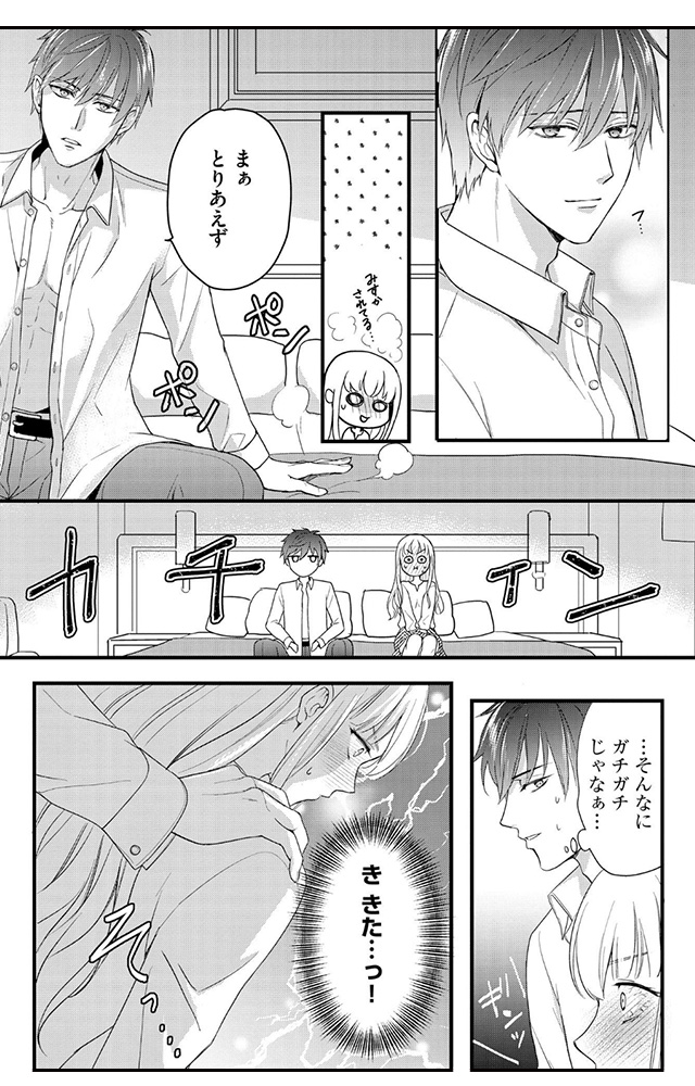 幸薄名器ちゃんと絶倫エリートくん むさぼりエッチが甘すぎる（分冊版）