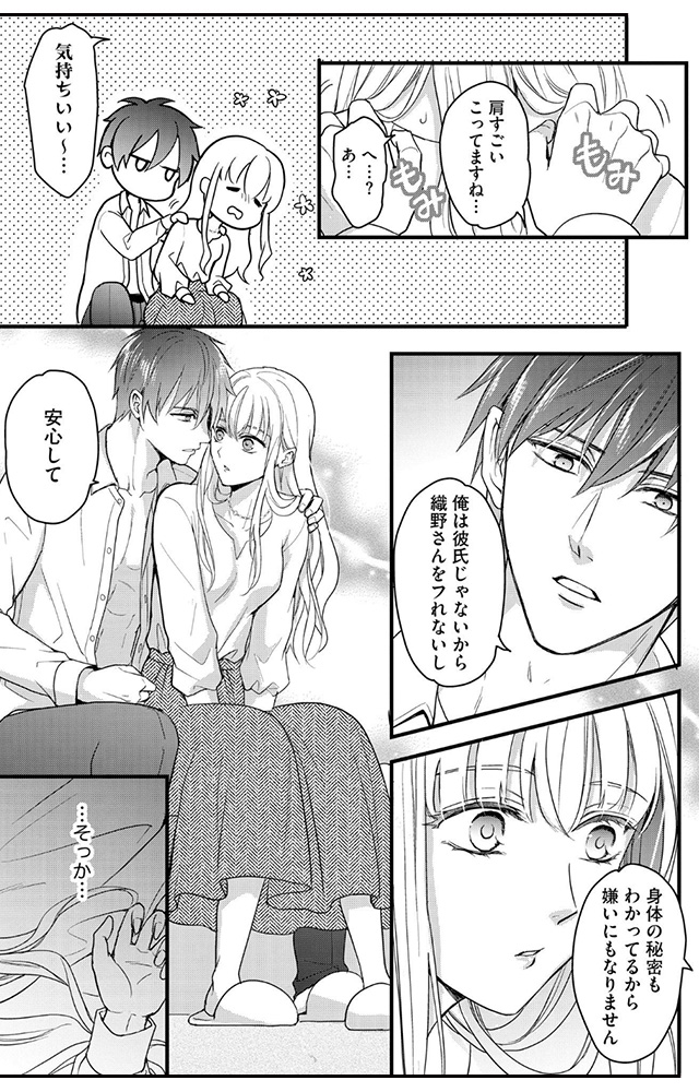 幸薄名器ちゃんと絶倫エリートくん むさぼりエッチが甘すぎる（分冊版）