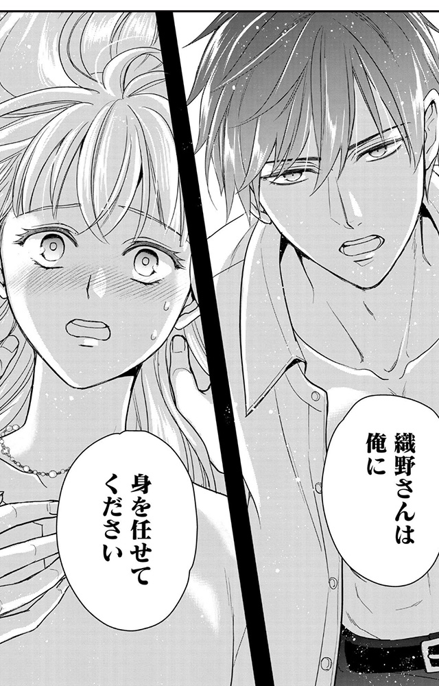 幸薄名器ちゃんと絶倫エリートくん むさぼりエッチが甘すぎる（分冊版）