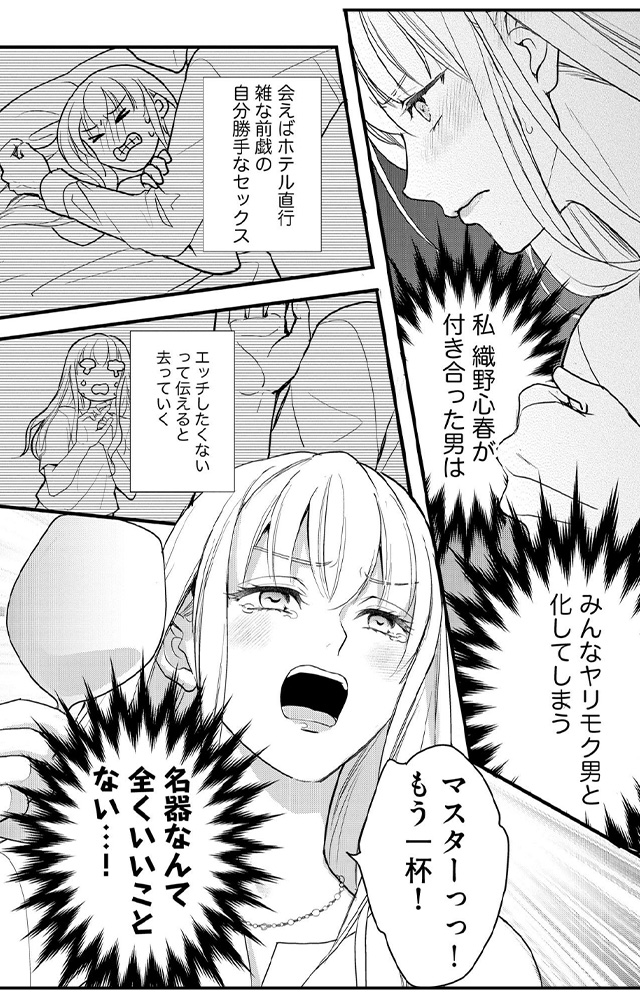 幸薄名器ちゃんと絶倫エリートくん むさぼりエッチが甘すぎる（分冊版）