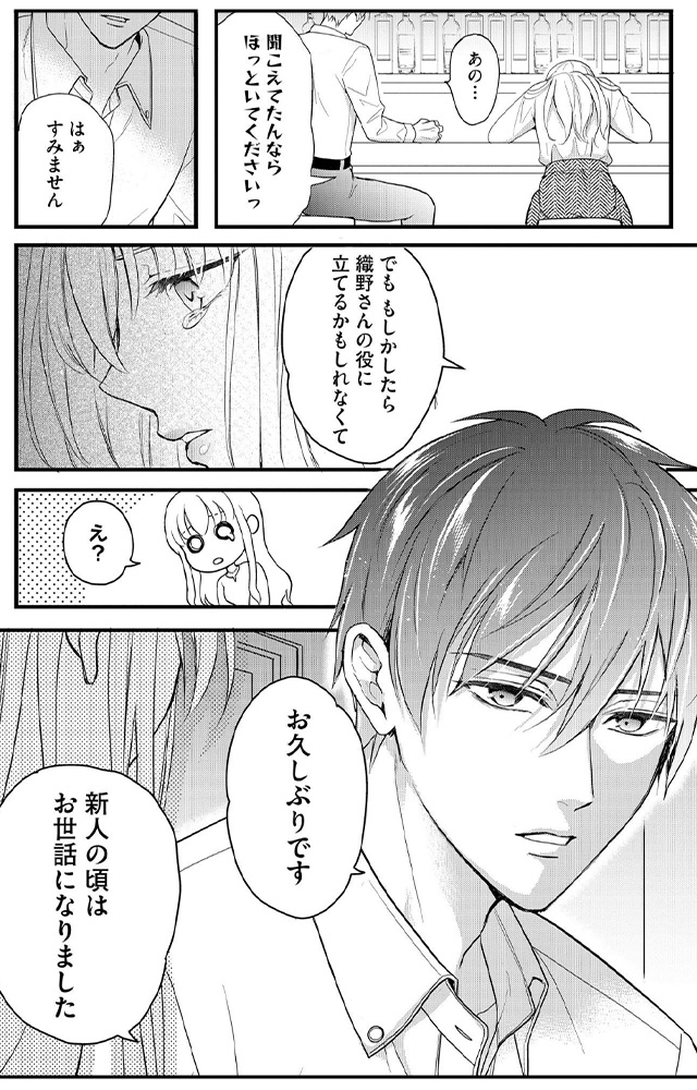 幸薄名器ちゃんと絶倫エリートくん むさぼりエッチが甘すぎる（分冊版）