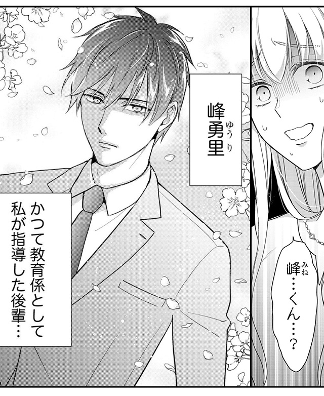 幸薄名器ちゃんと絶倫エリートくん むさぼりエッチが甘すぎる（分冊版）